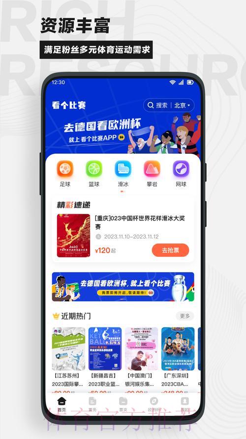 世界杯竞猜APP，点燃激情玩转世界杯