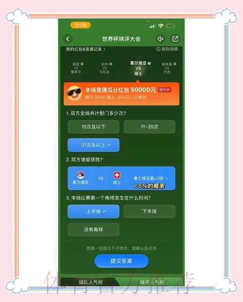 世界杯竞猜安全指南热门推荐