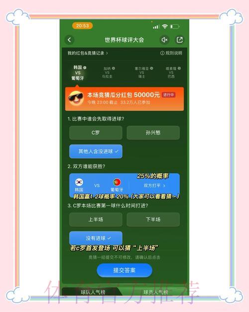 世界杯竞猜安全指南热门推荐