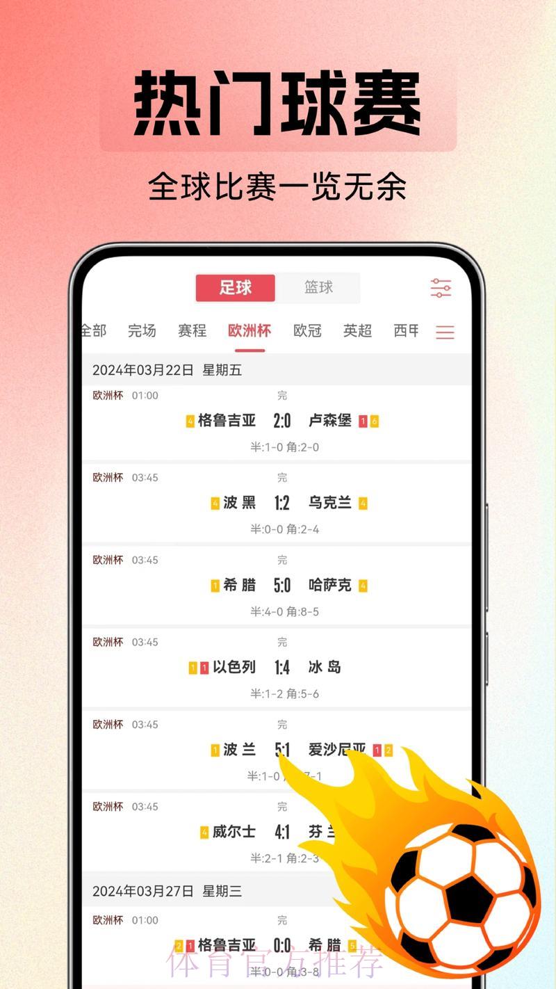 世界杯赛事比分应用程序下载火爆来袭 世界杯赛事比分应用程序下载火爆来袭