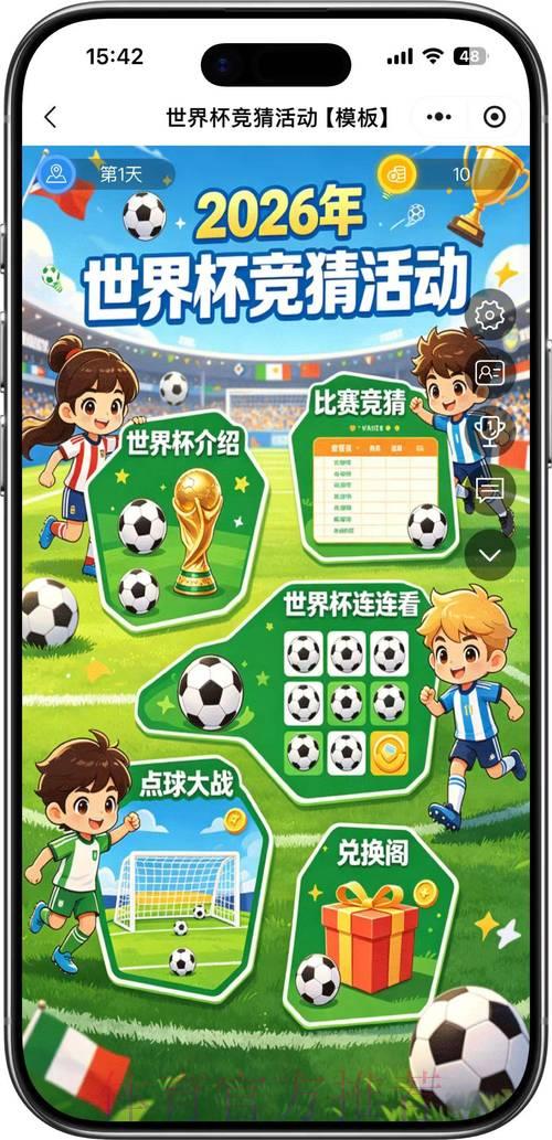 2026世界杯竞猜玩法全攻略官方入口指南 2026世界杯竞猜玩法全攻略官方入口指南