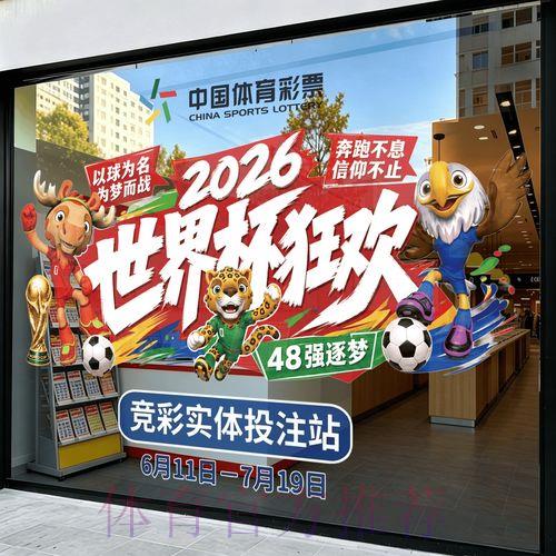 2026世界杯足球竞猜全攻略 2026世界杯足球竞猜全攻略