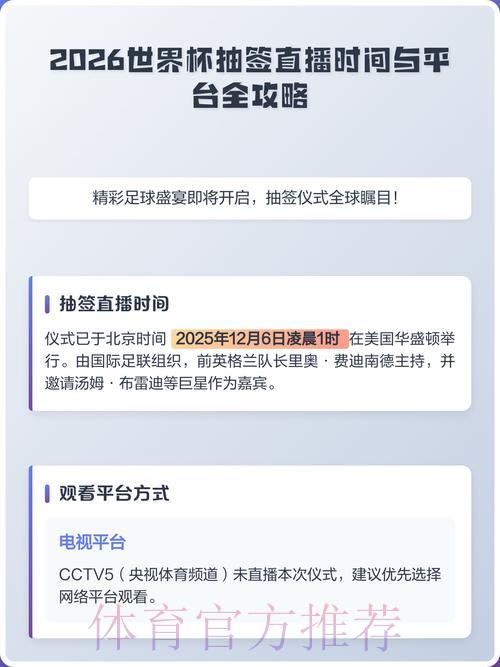 2026年世界杯不可错过的精彩直播平台推荐 2026年世界杯不可错过的精彩直播平台推荐
