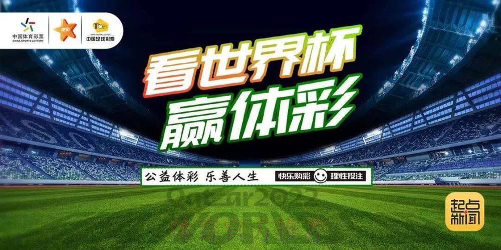 世界杯竞猜平台推荐：参与世界杯投注前必须了解的关键事项