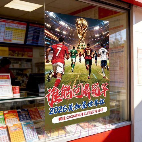 2026年世界杯竞彩赔率官方最新平台入口