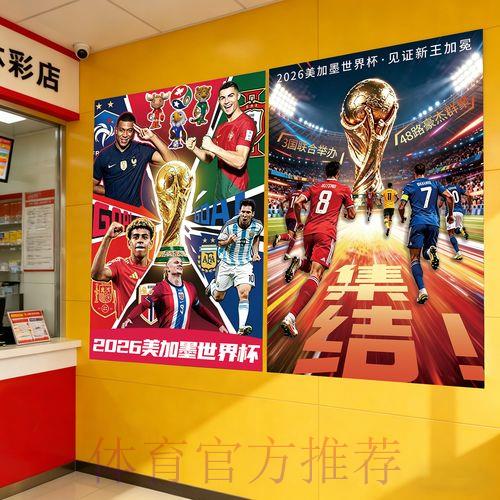 2026年世界杯竞彩赔率官方最新平台入口